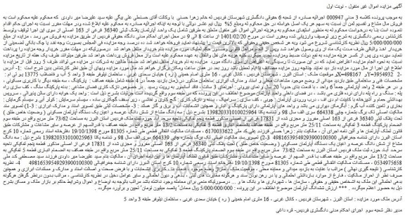 مزایده فروش یک واحد آپارتمان پلاک ثبتی 36340 فرعی از 163 اصلی