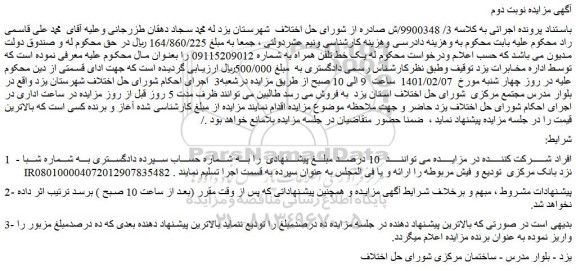 مزایده فروش یک خط تلفن همراه
