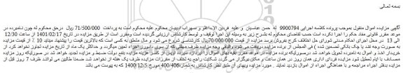 مزایده فروش اموال 