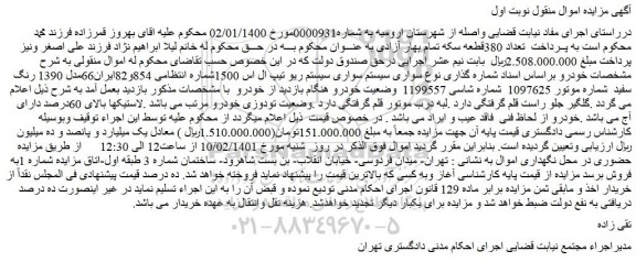 مزایده فروش خودرو سواری سیستم ریو تیپ ال اس 1500