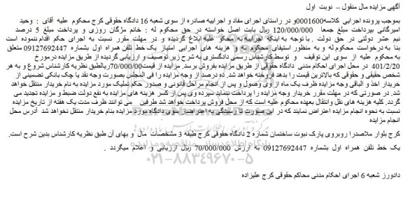 مزایده فروش  امتیاز  یک خط  تلفن همراه  اول  