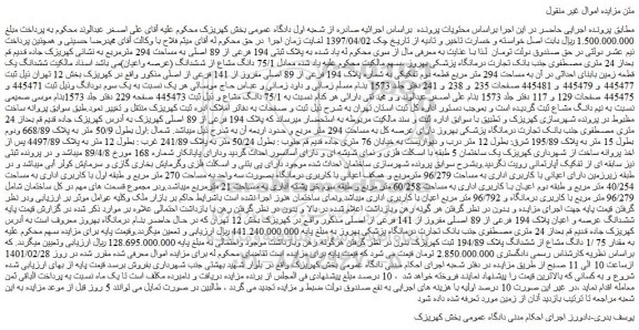 مزایده فروش  75/1 دانگ مشاع از ششدانگ (عرصه واعیان) 