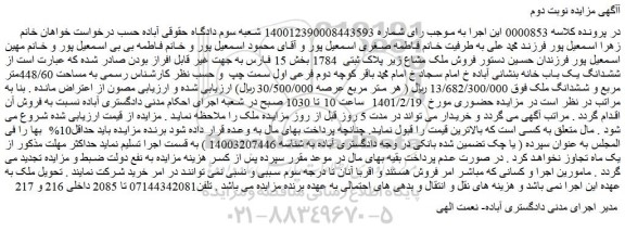 مزایده فروش ملک مشاع زیر پلاک ثبتی 1784