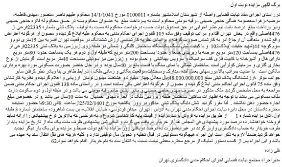 مزایده فروش پلاک ثبتی بشماره 22335فرعی از 4476اصلی