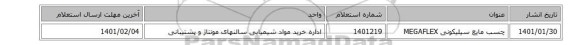 چسب مایع سیلیکونی MEGAFLEX
