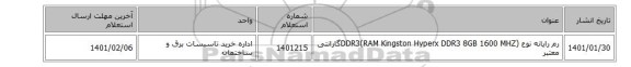 رم رایانه نوع (DDR3(RAM  Kingston  Hyperx  DDR3  8GB  1600 MHZگارانتی معتبر