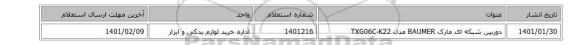دوربین ‎شبکه ای‏ مارک BAUMER‎ مدل ‎TXG06C-K22