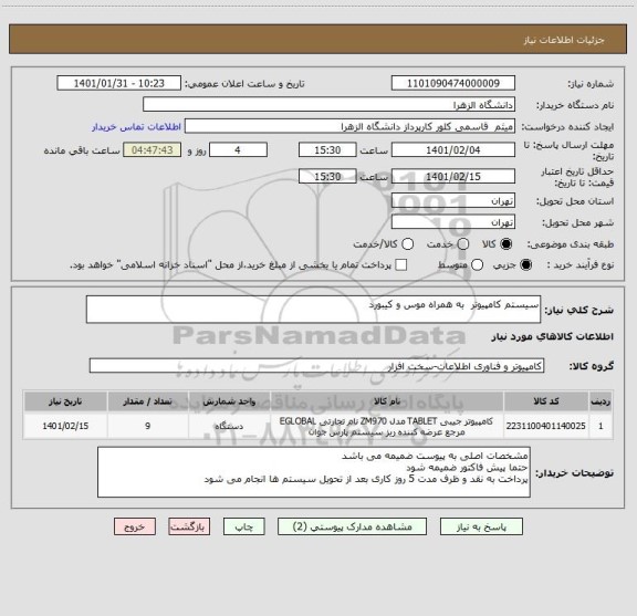 استعلام سیستم کامپیوتر  به همراه موس و کیبورد