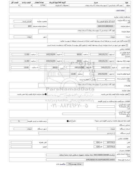 مزایده ، چوب آلات بازداشتی ( شهرستان زنجان ) استان زنجان