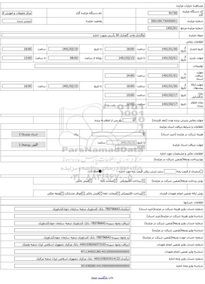 واگذاری واحد گاوداری 30 رأسی بصورت اجاره