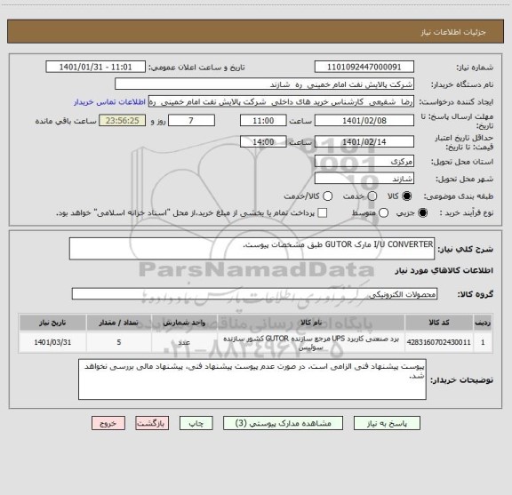 استعلام I/U CONVERTER مارک GUTOR طبق مشخصات پیوست.