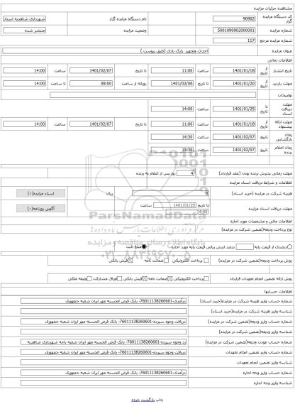 احداث وتجهیز پارک بادی (طبق پیوست )