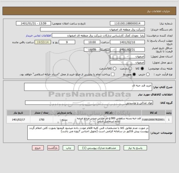 استعلام خرید قند حبه ای 