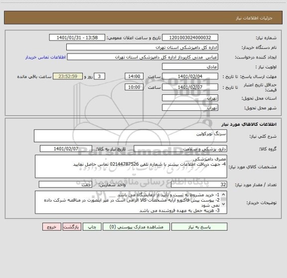 استعلام سرنگ توبرکولین