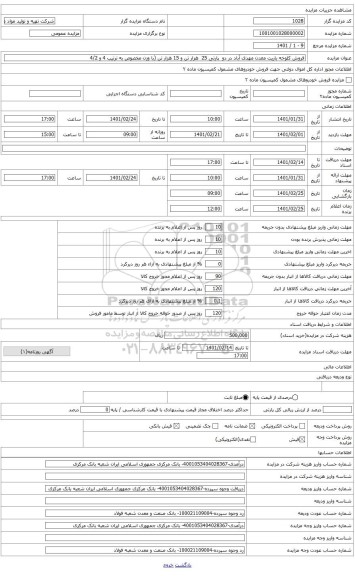 مزایده ، فروش کلوخه باریت معدن مهدی آباد در پارتی 25 هزار تن (با وزن مخصوص 4)