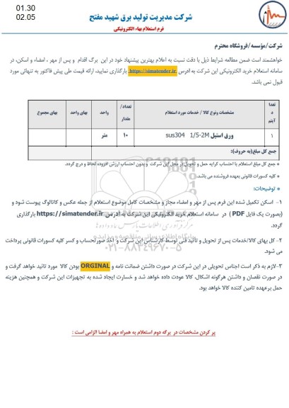 استعلام ورق استیل  1/5-2m