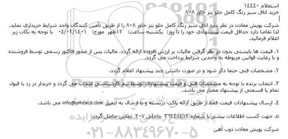 استعلام خرید اتاق سبز رنگ كامل جلو 