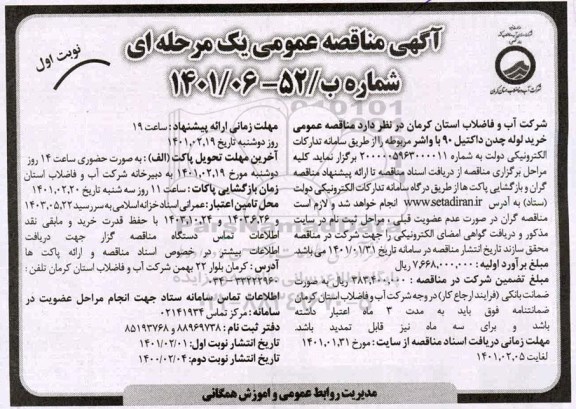 مناقصه خرید لوله چدن داکتیل 90