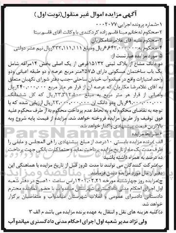 مزایده فروش یکباب ساختمان مسکونی