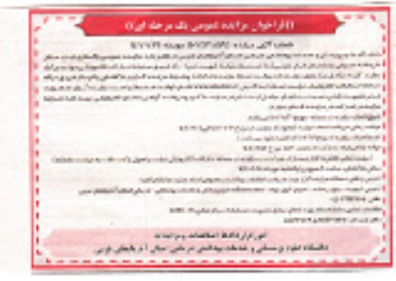 مزایده، مزایده واگذاری اجاره مکان داروخانه سرپایی بیمارستان