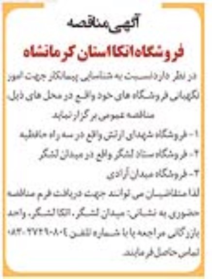 مناقصه ، مناقصه شناسایی پیمانکار جهت نگهبانی فروشگاه