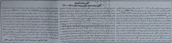 مزایده یک دستگاه خودرو پژو پارس مدل 1395