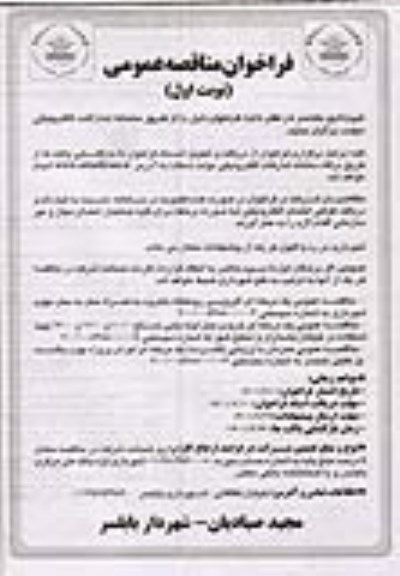 فراخوان مناقصه لایروبی رودخانه...
