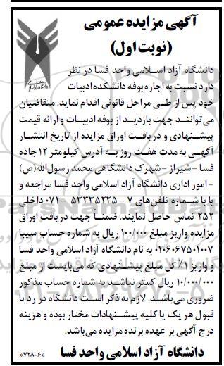 مزایده , مزایده اجاره بوفه دانشکده