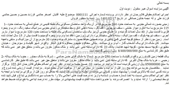 مزایده فروش شمالی جنوبی  به مساحت حدود 284 مترمربع