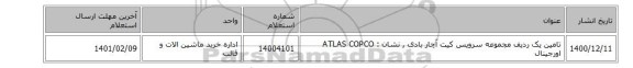 تامین یک ردیف مجموعه سرویس کیت آچار بادی , نشان :  ATLAS COPCO اورجینال