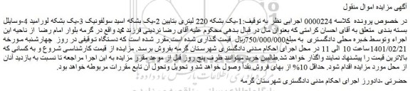 مزایده فروش یک بشکه 220 لیتری بتایین....