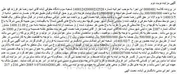 مزایده فروش یک قطعه زمین