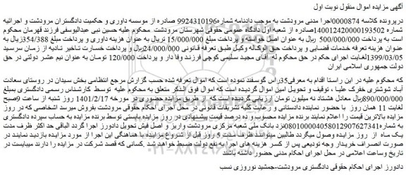 مزایده 35راس گوسفند