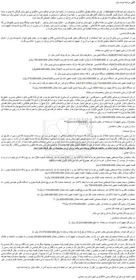 مزایده  فروش اعیانی یک سردخانه خرما و...