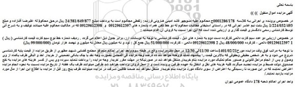 مزایده فروش دو عدد سیم کارت دائمی کارکرده دست دوم 