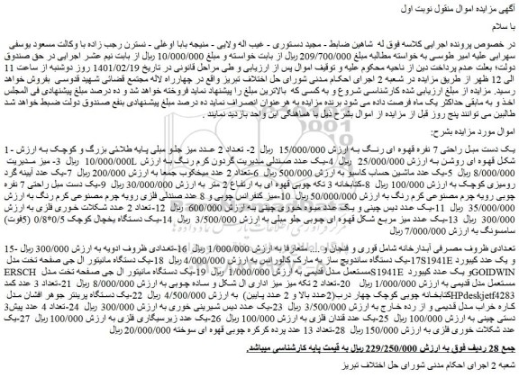 مزایده فروش یک دست مبل راحتی 7 نفره قهوه ای رنگ و...