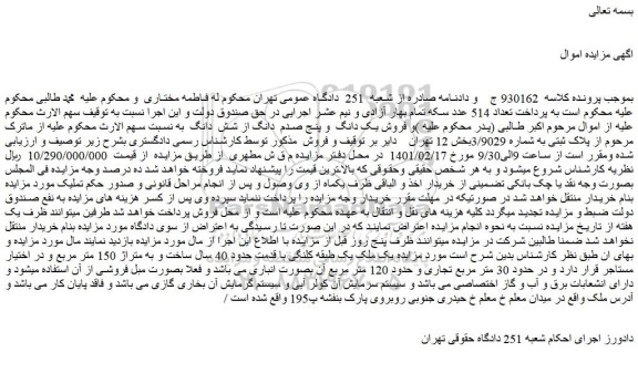 مزایده ملک