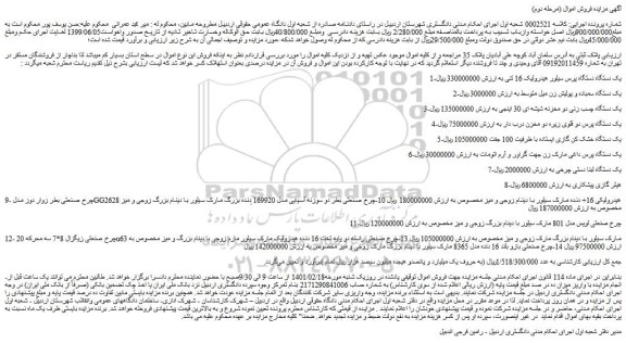 مزایده یک دستگاه دستگاه پرس سیلور هیدرولیک....