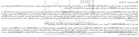 مزایده فروش یک قطعه زمین به مساحت 11413/38 مترمربع 