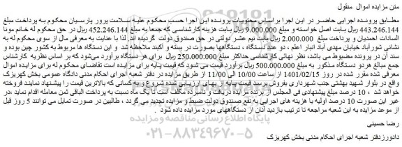 مزایده فروش دو عدد دستگاه ، دستگاهها بصورت در بسته و آکبند