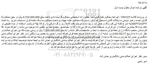 مزایده فروش  فرش دستباف