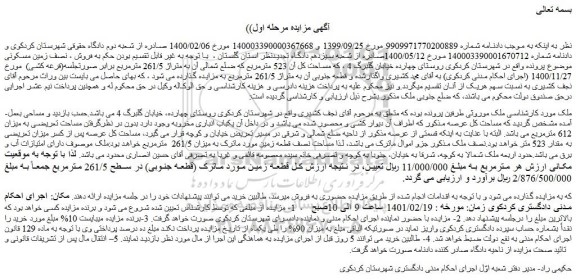 مزایده فروش ملک
