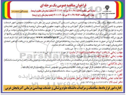 مناقصات عمومی امور خدمات عمومی و تامین نیروی انسانی تنظیف ...