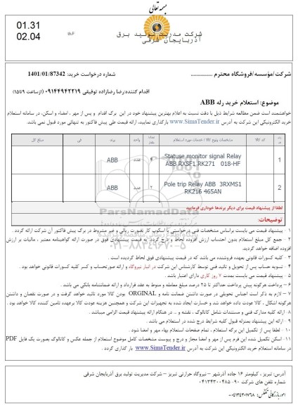 استعلام خرید رله ABB