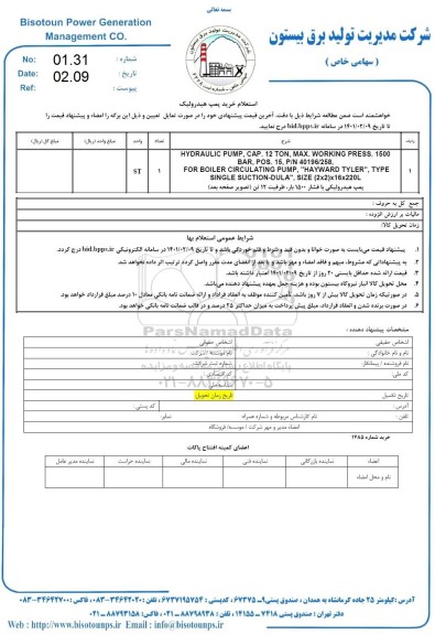استعلام خرید پمپ هیدرولیک