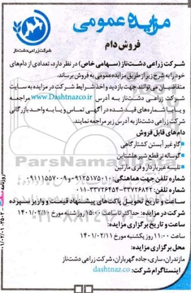 مزایده فروش دام