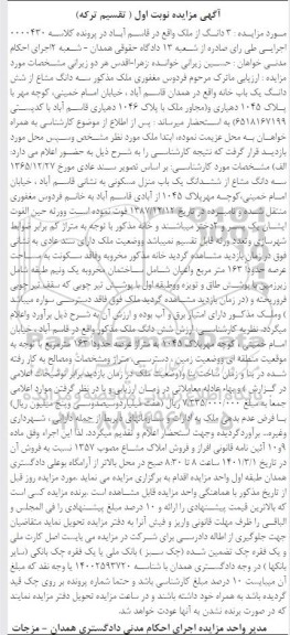 مزایده مزایده سه دانگ مشاع از ششدانگ  یکباب خانه 163 مترمربع