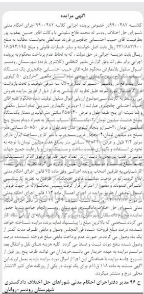 مزایده دستگاه اسیاب شکر ، ویترین نگهداری شیرینی
