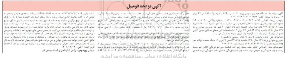 مزایده، مزایده فروش خودروی سواری پراید 131 