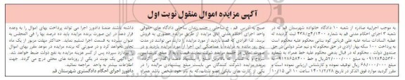 مزایده، مزایده فروش خط تلفن همراه